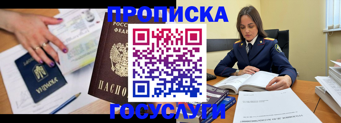 прописка для школы в Магаданской области
