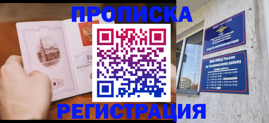 прописка гарантия в Магаданской области